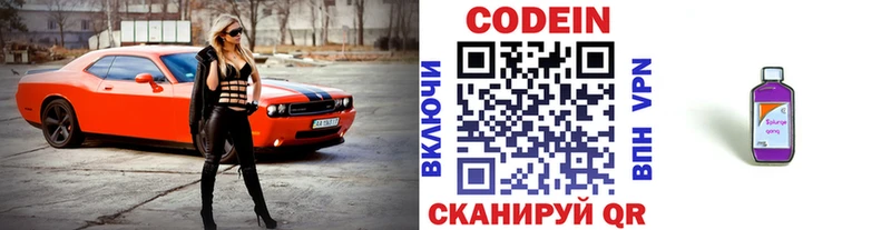 Кодеиновый сироп Lean Purple Drank Батайск